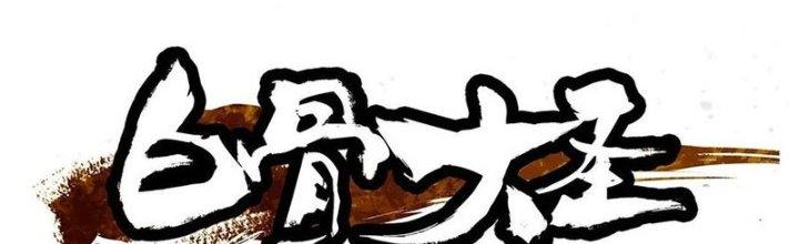 Bạch Cốt Đại Thánh Chapter 34 - Next Chapter 35