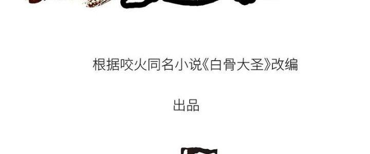 Bạch Cốt Đại Thánh Chapter 34 - Next Chapter 35