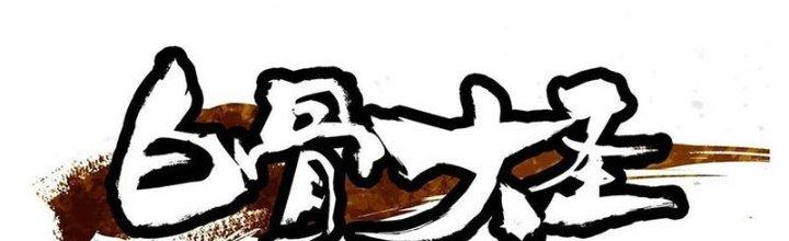 Bạch Cốt Đại Thánh Chapter 39 - Next Chapter 40