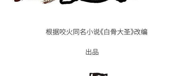 Bạch Cốt Đại Thánh Chapter 39 - Next Chapter 40