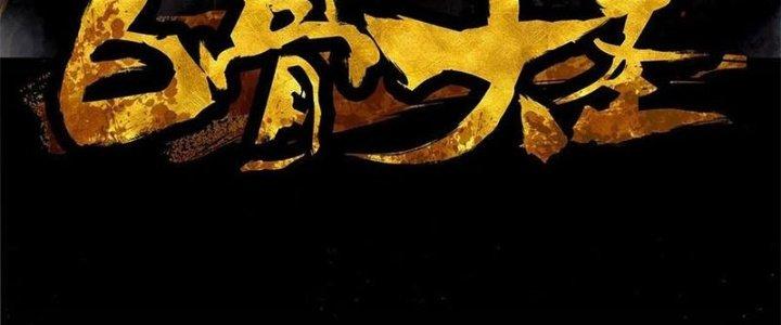 Bạch Cốt Đại Thánh Chapter 40 - Next Chapter 41