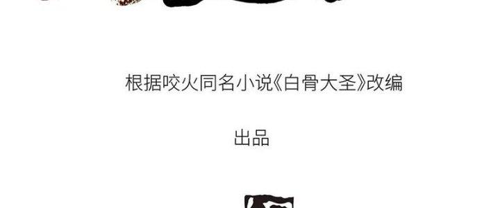 Bạch Cốt Đại Thánh Chapter 41 - Next Chapter 42