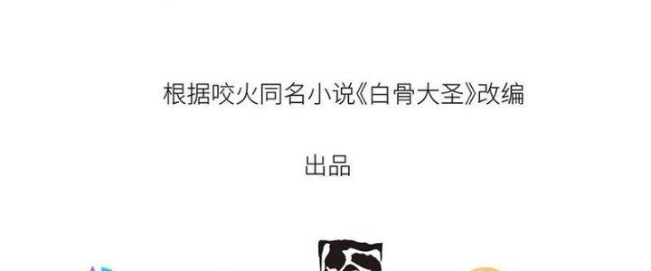 Bạch Cốt Đại Thánh Chapter 42 - Next Chapter 43