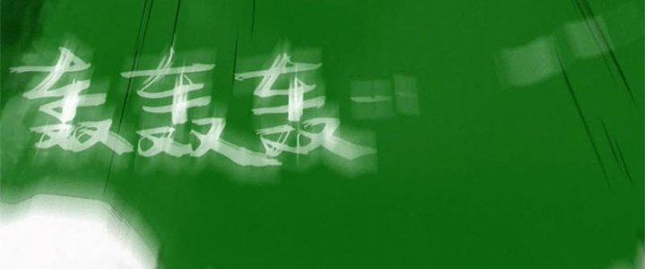 Bạch Cốt Đại Thánh Chapter 65 - Trang 3