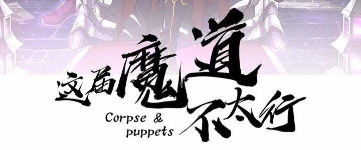 Ma Đạo Giới Bất Ổn Chapter 8.5 - Trang 2