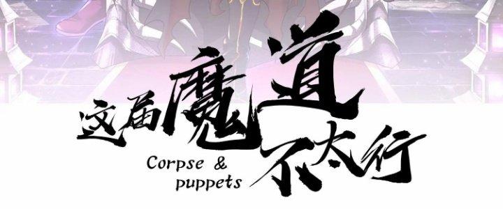 Ma Đạo Giới Bất Ổn Chapter 9.5 - Trang 2