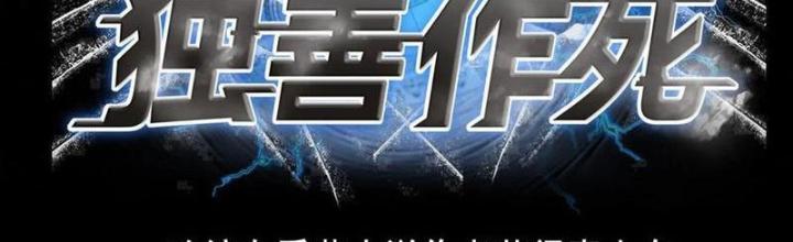 Bỉ Nhân Độc Tìm Đường Chết Chapter 186 - Trang 2
