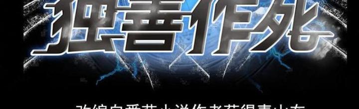 Bỉ Nhân Độc Tìm Đường Chết Chapter 188 - Trang 2