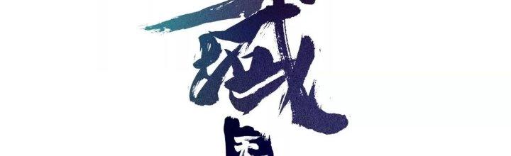 Thần Lan Kỳ Vực Vô Song Châu Chapter 1 - Trang 2