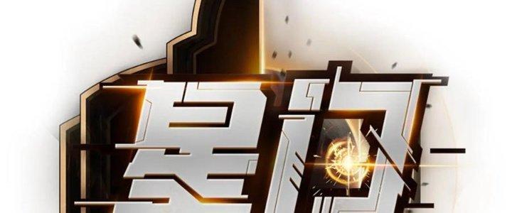 Tinh Môn Chapter 54 - Trang 2