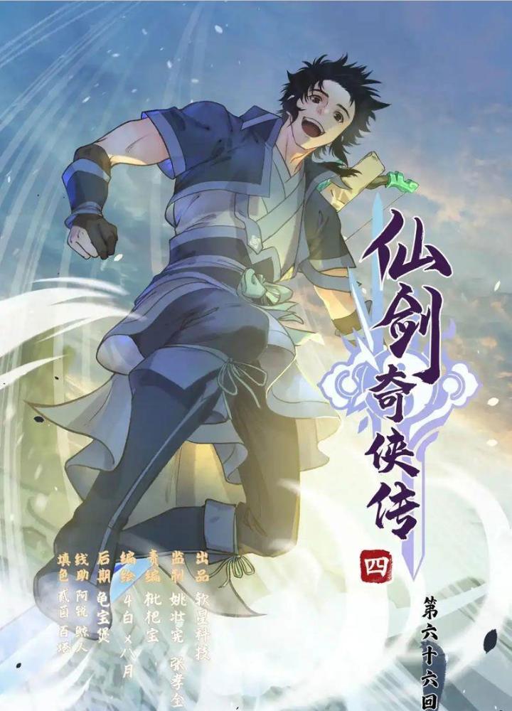 Tiên Kiếm Kỳ Hiệp Truyện Tứ Chapter 67 - Trang 3