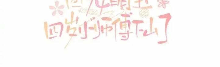 Tiểu Manh Bảo Bốn Tuổi Theo Sư Phụ Xuống Núi Chapter 341 - Trang 3