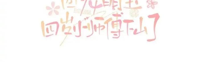 Tiểu Manh Bảo Bốn Tuổi Theo Sư Phụ Xuống Núi Chapter 343 - Trang 3