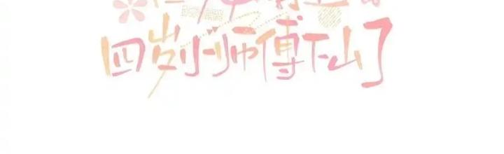 Tiểu Manh Bảo Bốn Tuổi Theo Sư Phụ Xuống Núi Chapter 345 - Trang 3