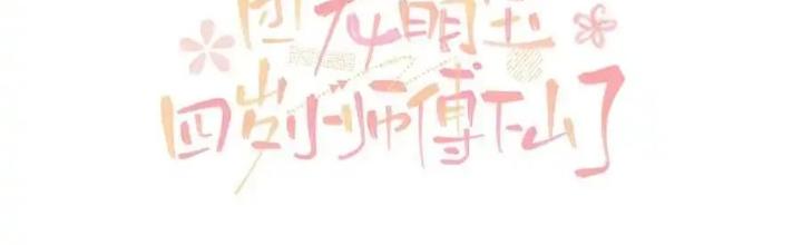 Tiểu Manh Bảo Bốn Tuổi Theo Sư Phụ Xuống Núi Chapter 347 - Trang 3