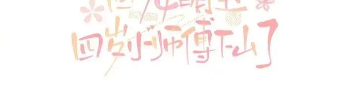 Tiểu Manh Bảo Bốn Tuổi Theo Sư Phụ Xuống Núi Chapter 348 - Trang 3