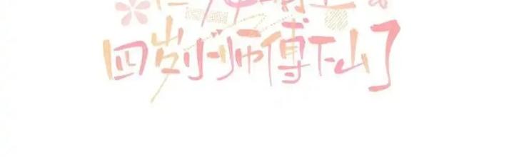 Tiểu Manh Bảo Bốn Tuổi Theo Sư Phụ Xuống Núi Chapter 349 - Trang 3