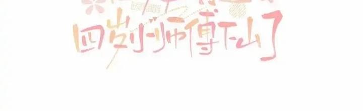 Tiểu Manh Bảo Bốn Tuổi Theo Sư Phụ Xuống Núi Chapter 350 - Trang 3