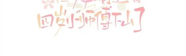 Tiểu Manh Bảo Bốn Tuổi Theo Sư Phụ Xuống Núi Chapter 351 - Trang 3