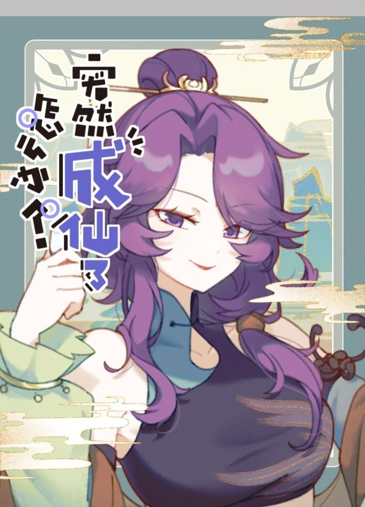 Ta Đột Nhiên Thành Tiên, Làm Sao Bây Giờ Chapter 170 - Trang 2