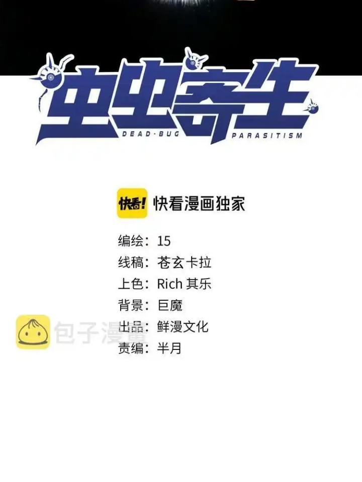 Trùng Trùng Ký Sinh Chapter 44 - Trang 2