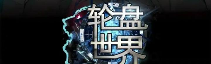 Luân Bàn Thế Giới Chapter 210 - Trang 3