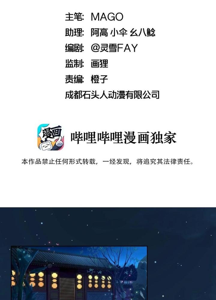 Công chúa hoà thân không được tốt lắm Chapter 51 - Trang 2