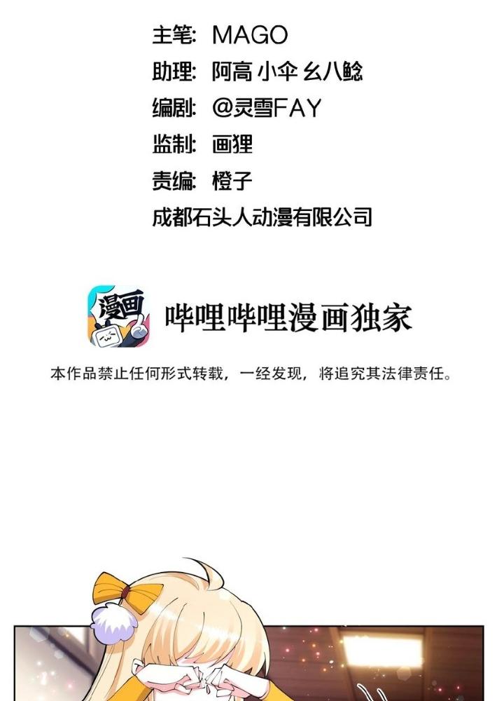 Công chúa hoà thân không được tốt lắm Chapter 54 - Trang 2