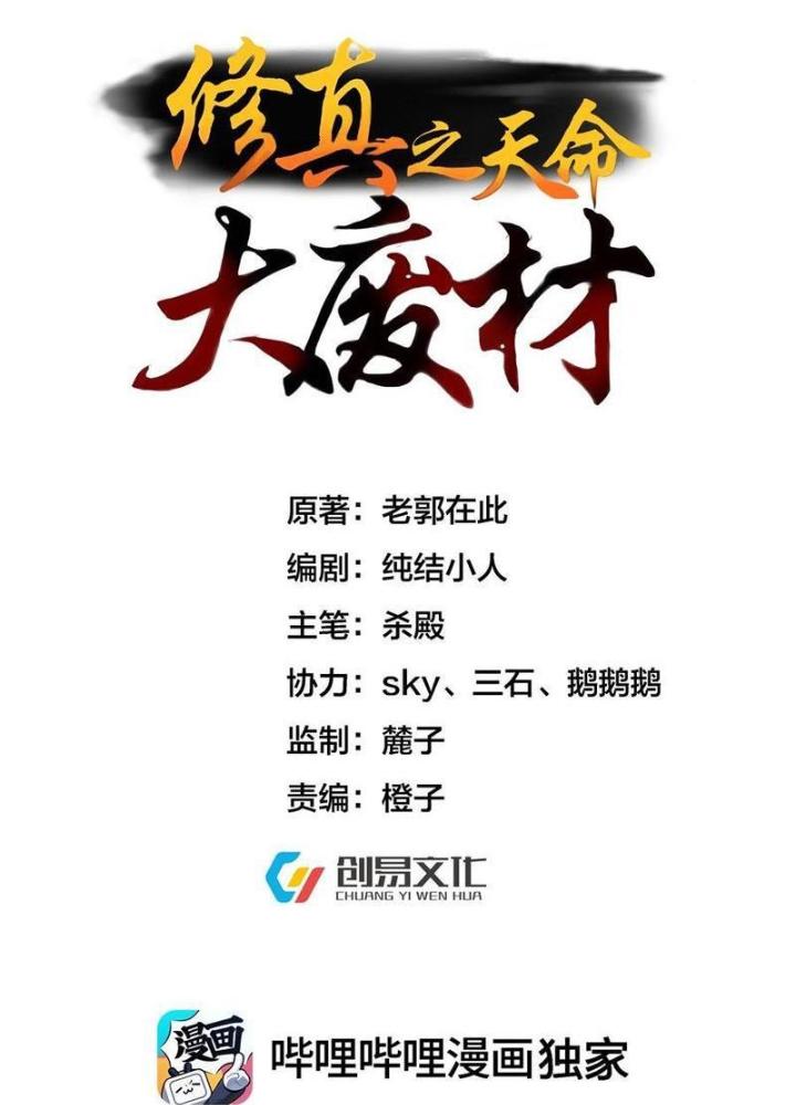 Tu Chân Thiên Mệnh Đại Phế Vật Chapter 23 - Trang 3