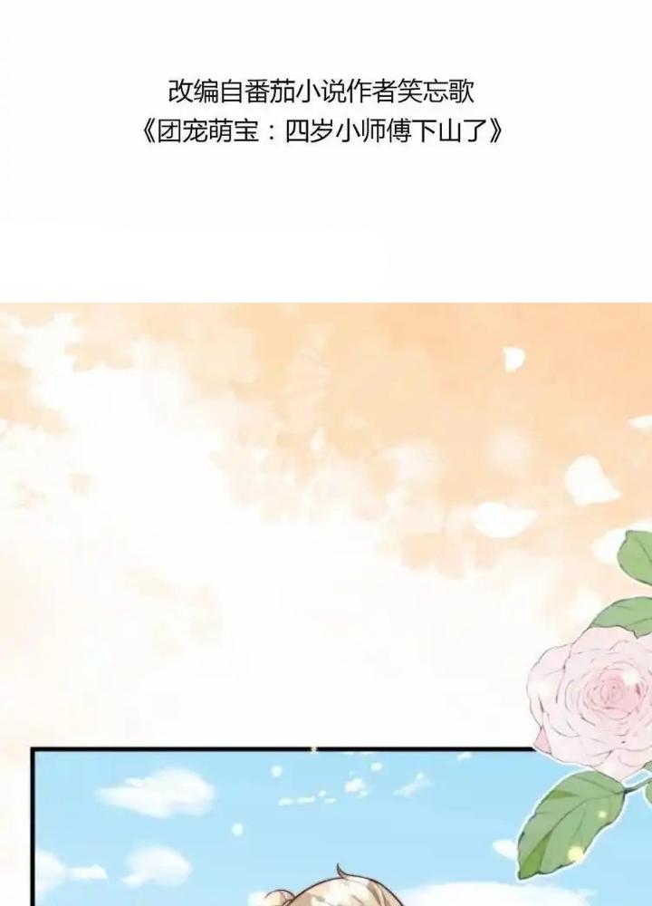 Tiểu Manh Bảo Bốn Tuổi Theo Sư Phụ Xuống Núi Chapter 353 - Trang 3