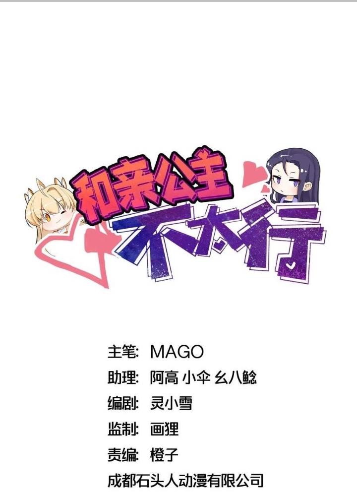 Công chúa hoà thân không được tốt lắm Chapter 61 - Trang 2