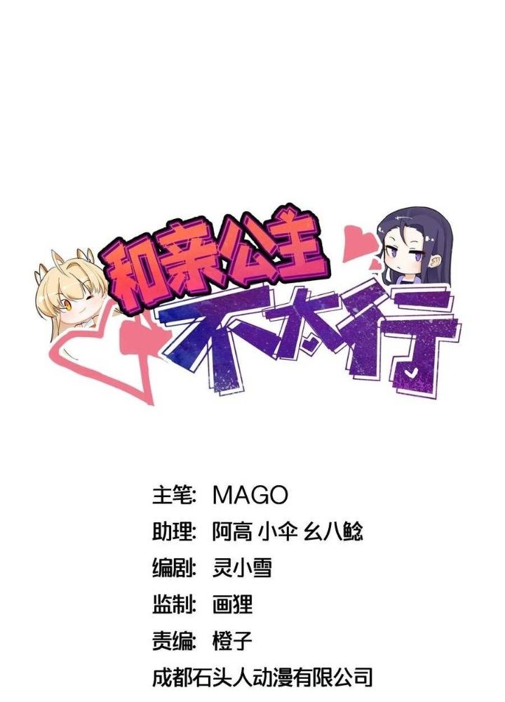 Công chúa hoà thân không được tốt lắm Chapter 62 - Trang 2