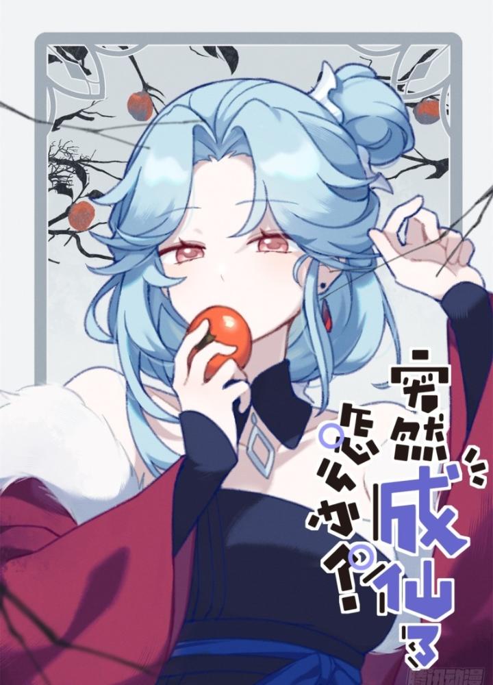 Ta Đột Nhiên Thành Tiên, Làm Sao Bây Giờ Chapter 172 - Trang 2