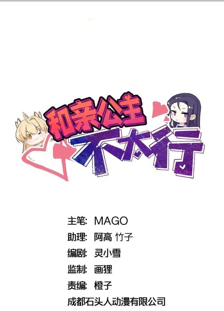 Công chúa hoà thân không được tốt lắm Chapter 65 - Trang 2