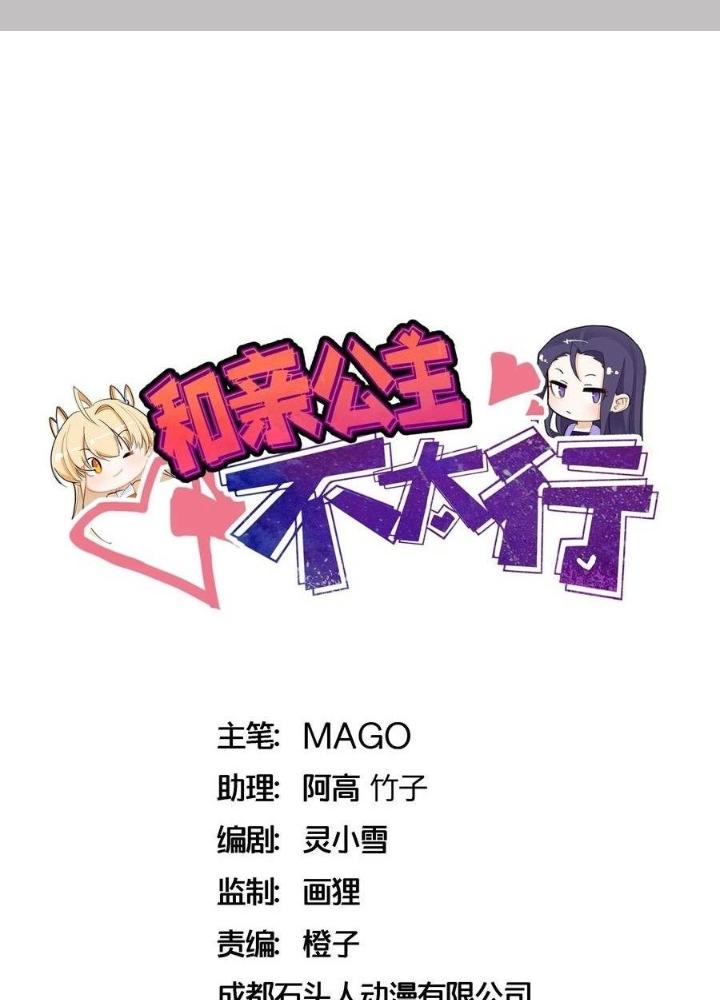 Công chúa hoà thân không được tốt lắm Chapter 66 - Trang 2