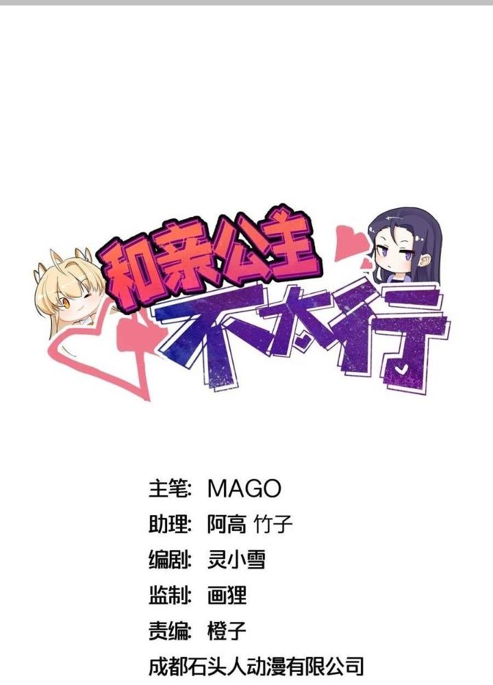 Công chúa hoà thân không được tốt lắm Chapter 67 - Trang 2