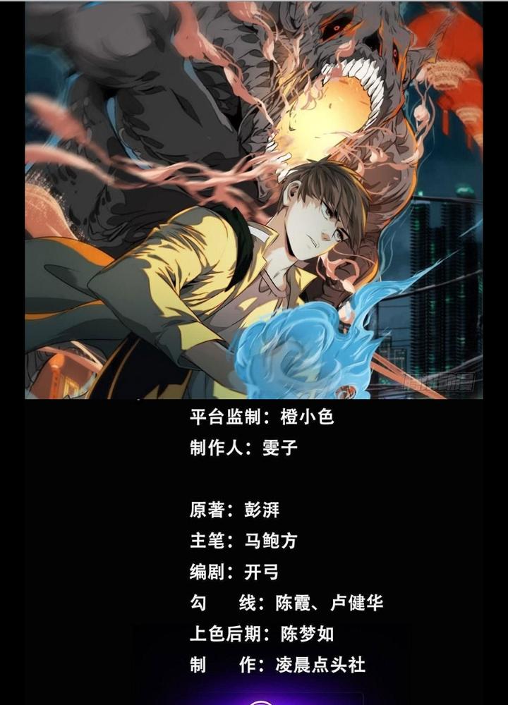 Dị Thú Mê Thành Chapter 48 - Trang 2