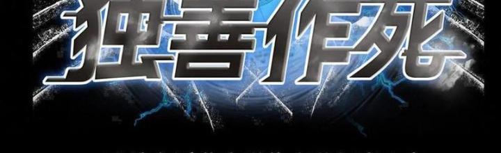 Bỉ Nhân Độc Tìm Đường Chết Chapter 192 - Trang 2