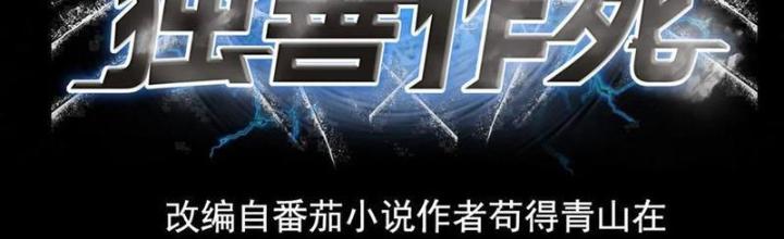 Bỉ Nhân Độc Tìm Đường Chết Chapter 193 - Trang 2