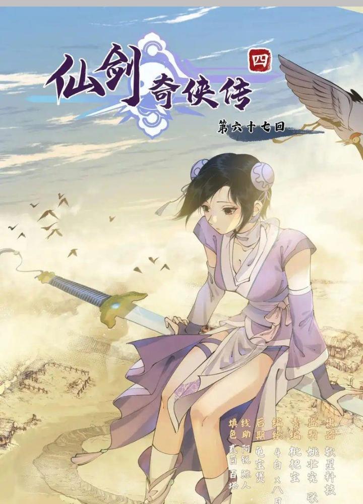 Tiên Kiếm Kỳ Hiệp Truyện Tứ Chapter 68 - Trang 3