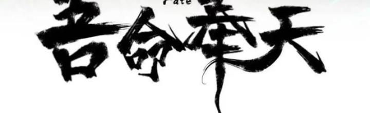 Ngô Mệnh Phụng Thiên Chapter 13 - Trang 2