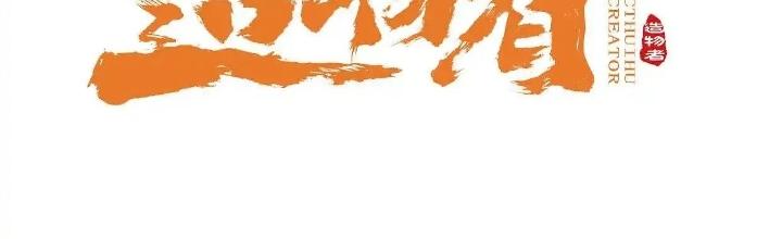 Tạo Vật Giả Chapter 65 - Trang 2