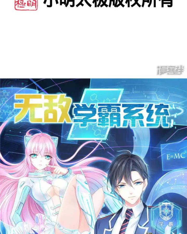 Vô Địch Học Bạ Hệ Thống Chapter 170 - Trang 3