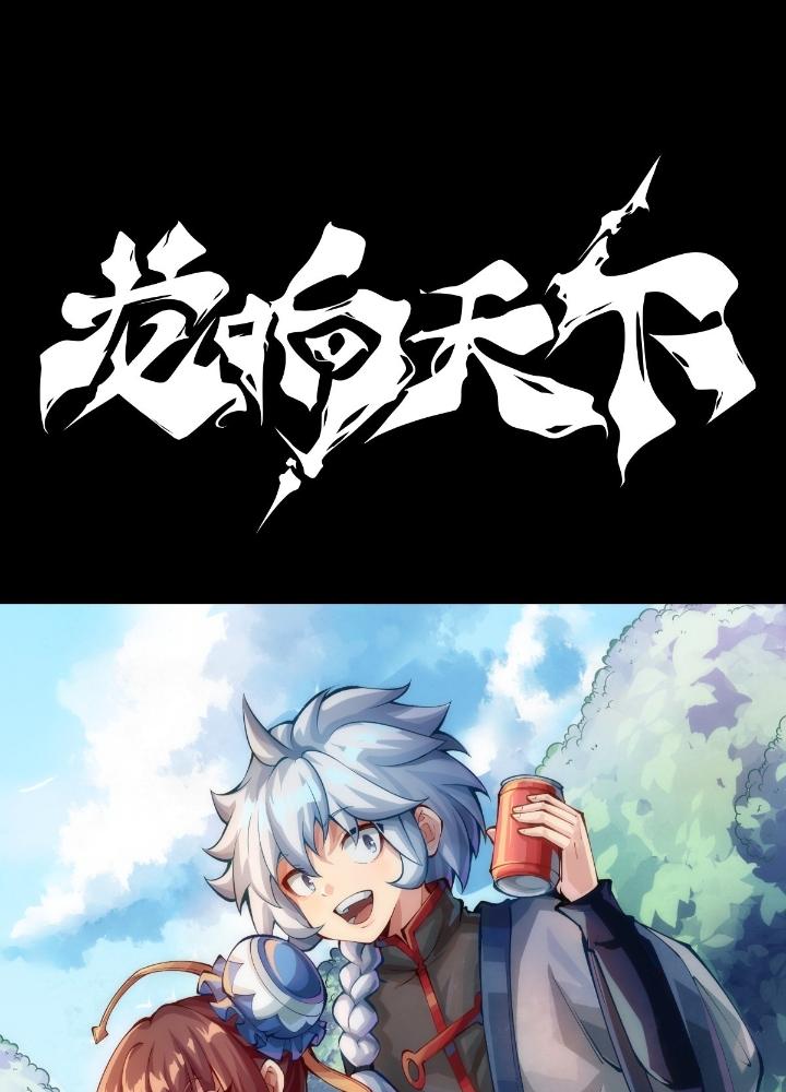 Long Hưởng Thiên Hạ Chapter 118 - Trang 3