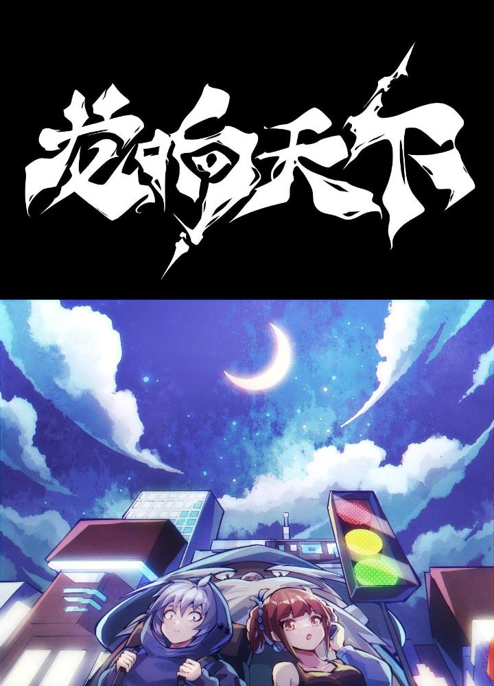 Long Hưởng Thiên Hạ Chapter 120 - Trang 3