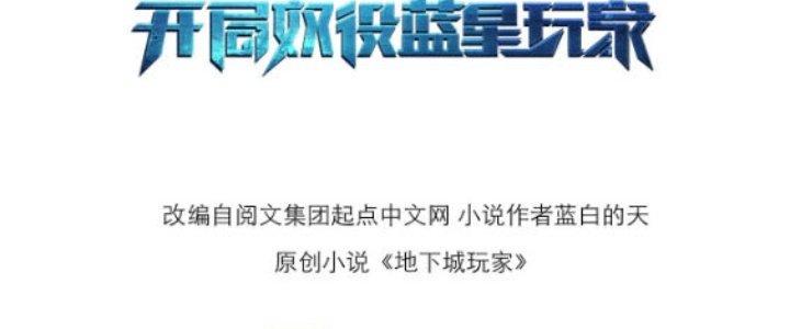 Dungeon: Bắt Đầu Liền Nô Dịch Người Chơi Địa Cầu Chapter 2 - Trang 2