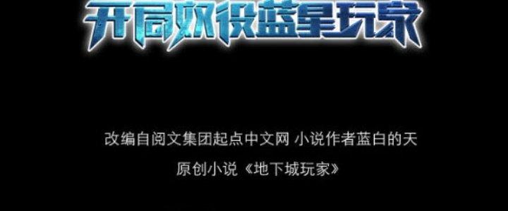 Dungeon: Bắt Đầu Liền Nô Dịch Người Chơi Địa Cầu Chapter 4 - Trang 2