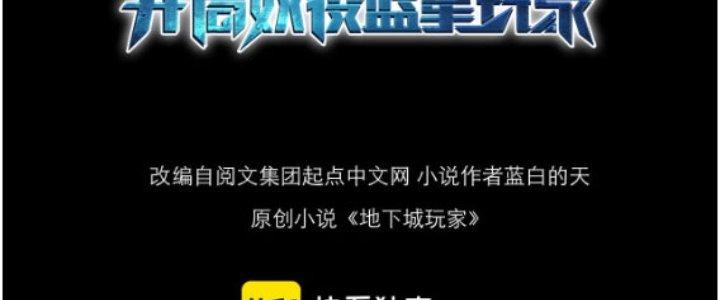 Dungeon: Bắt Đầu Liền Nô Dịch Người Chơi Địa Cầu Chapter 5 - Trang 2