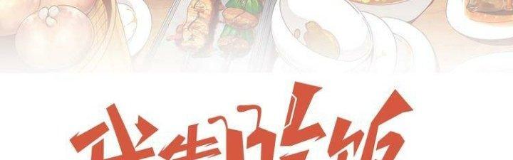 Ta Dựa Vào Ăn Uống Để Giải Cứu Thế Giới Chapter 3 - Trang 2