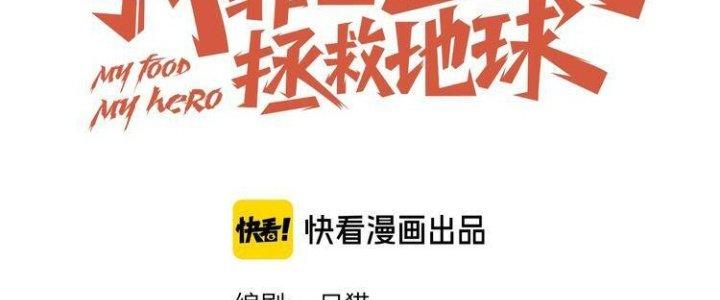 Ta Dựa Vào Ăn Uống Để Giải Cứu Thế Giới Chapter 4 - Trang 2